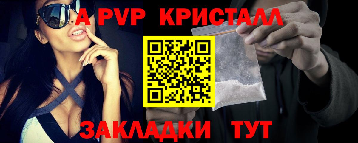 Alpha PVP крисы CK Тимашёвск