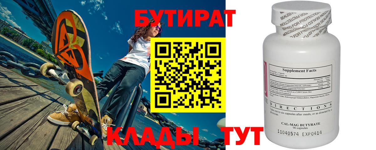 Бутират 99% Тимашёвск