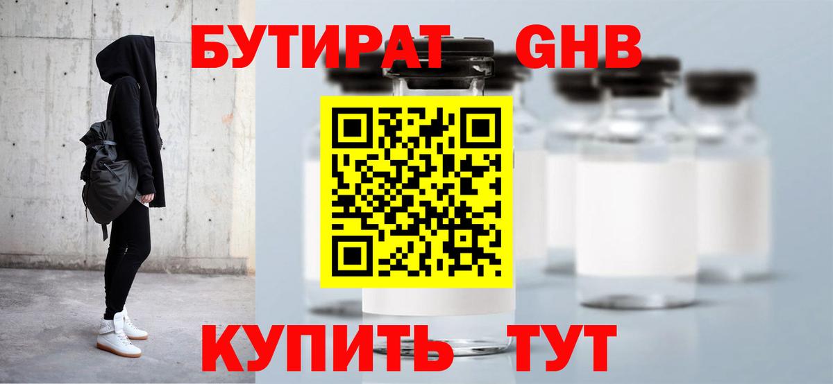 Бутират бутик  БУТИРАТ  Тимашёвск  Вход с VPN 
