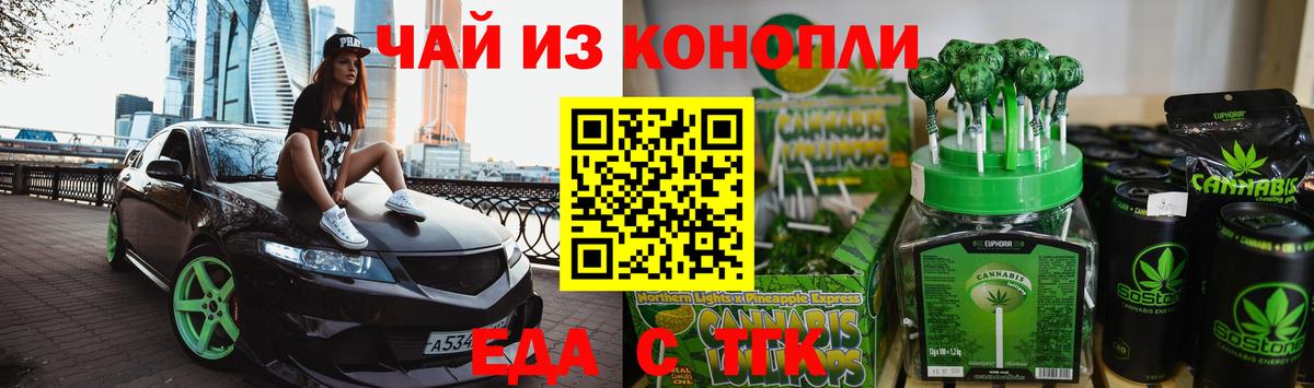 Тимашёвск  Еда ТГК марихуана  Вход с VPN 