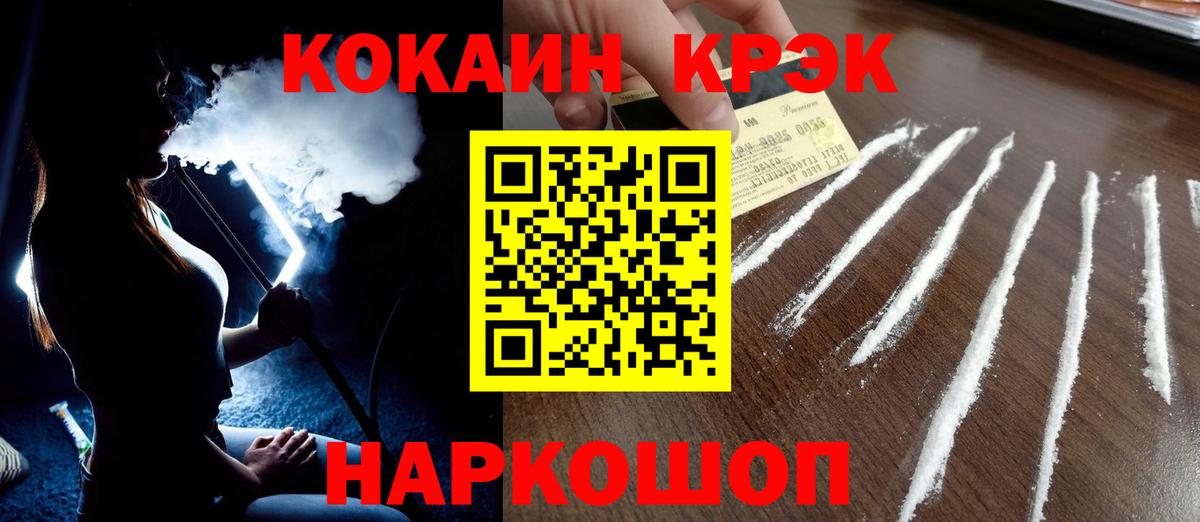 Cocaine Fish Scale Тимашёвск