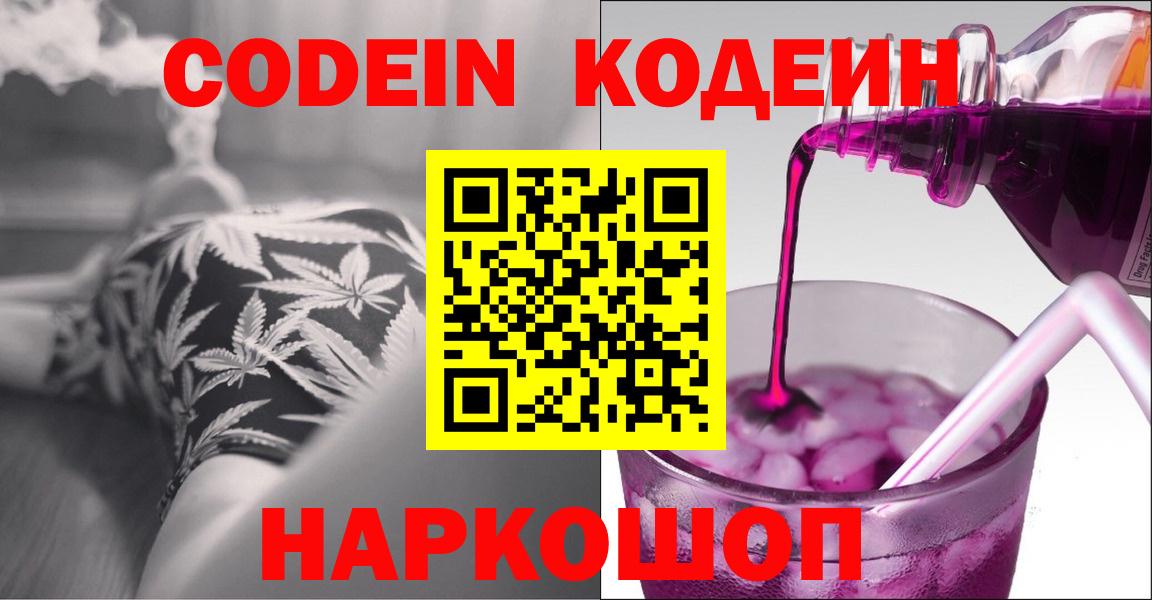 Codein напиток Lean (лин) Тимашёвск