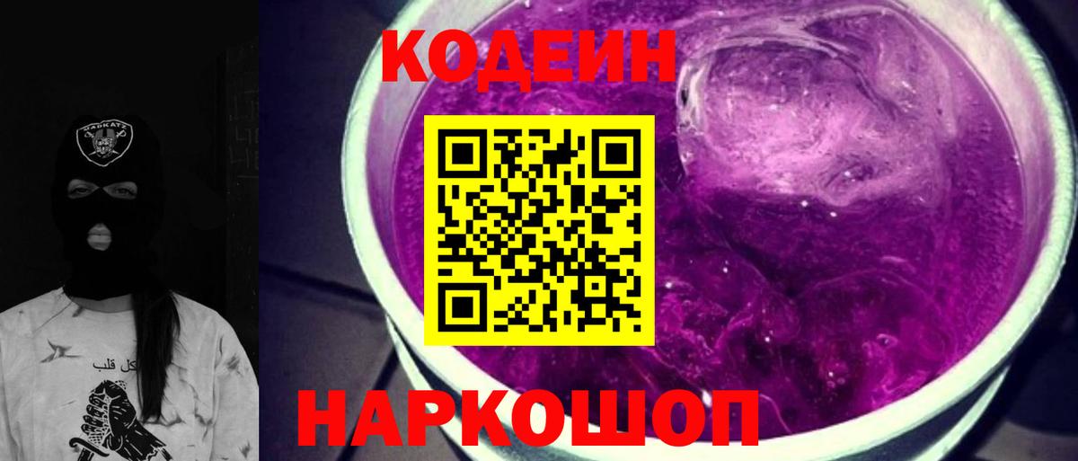 Кодеиновый сироп Lean напиток Lean (лин)  Вход с VPN  Тимашёвск 