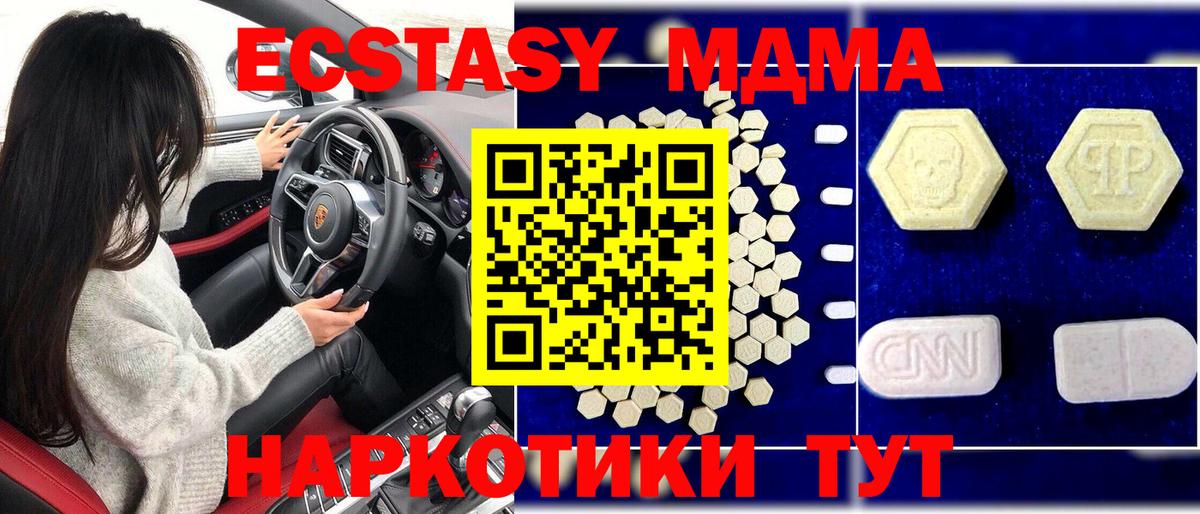 МДМА кристаллы  Вход с VPN  МДМА crystal  МДМА  Тимашёвск 