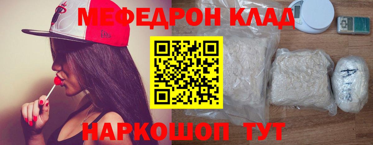 Меф мяу мяу Тимашёвск