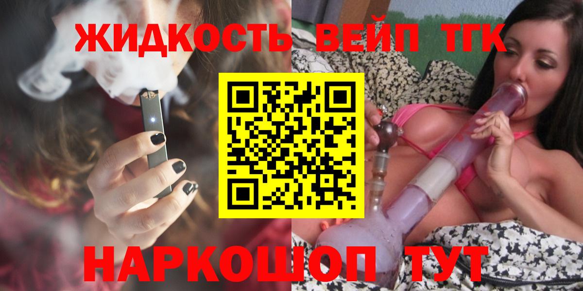 Дистиллят ТГК вейп с тгк Тимашёвск